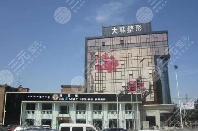 呼和浩特大韓整形