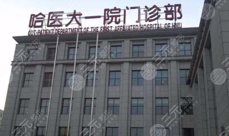 哈醫(yī)大一院整形美