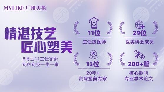 廣州美萊醫(yī)療