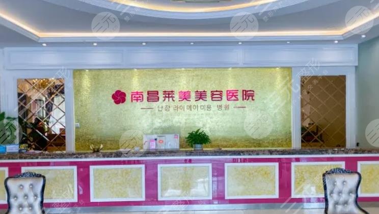 南昌萊美美容醫(yī)院