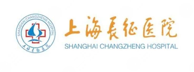 海長(zhǎng)征醫(yī)院
