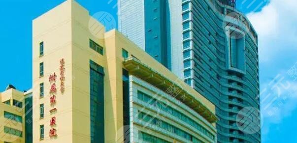 福建醫(yī)科大學(xué)附屬第一醫(yī)院