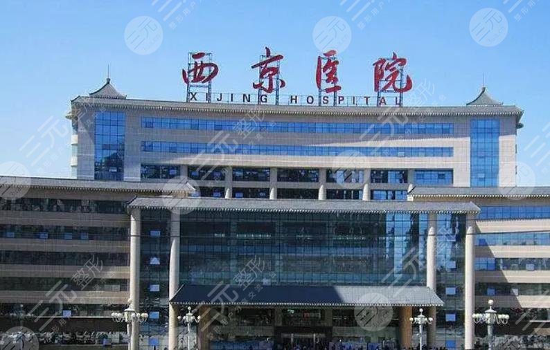 西安西京醫(yī)院