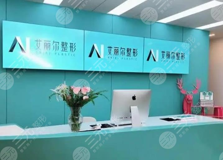 東莞艾麗爾醫(yī)療美容門(mén)診部