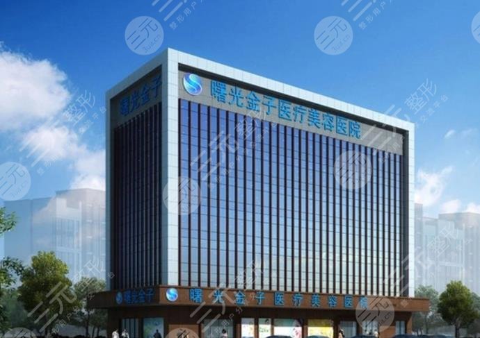 佛山曙光金子醫(yī)學(xué)整形美容醫(yī)院