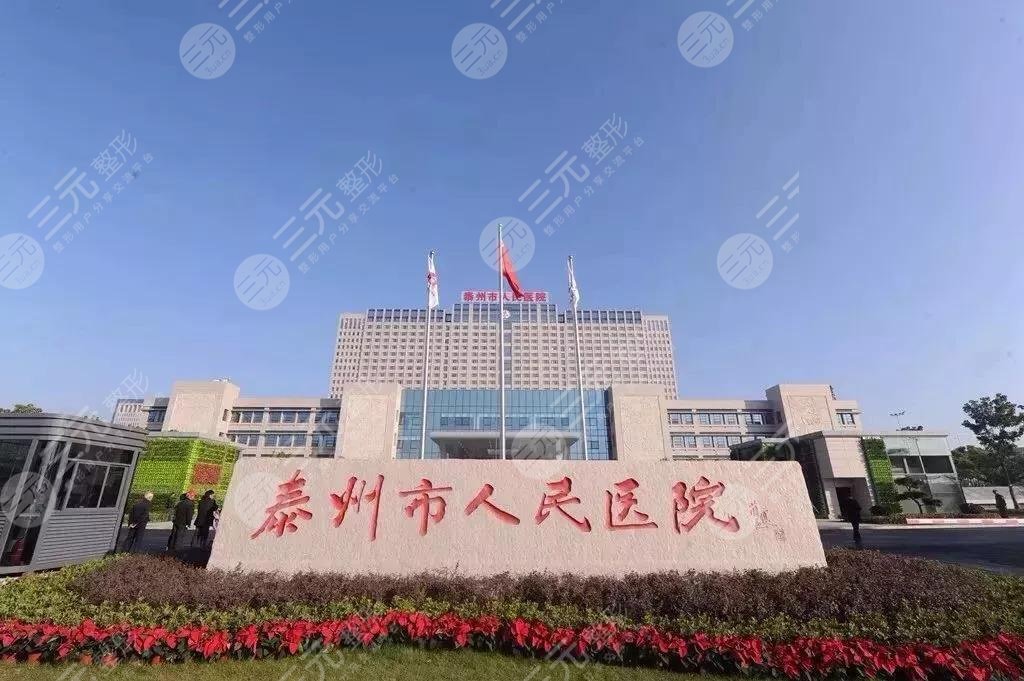 泰州市人民醫(yī)院正頜怎么樣