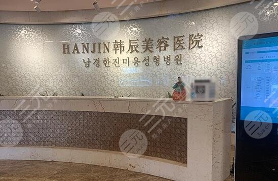 南京韓辰吸脂怎么樣?