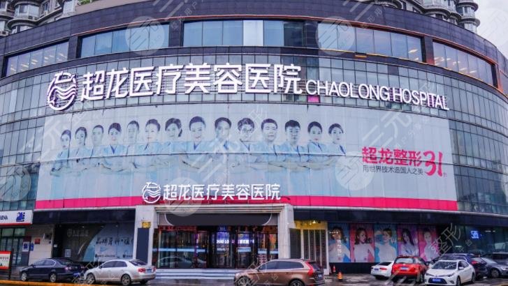 黑龍江超龍醫(yī)療美容醫(yī)院