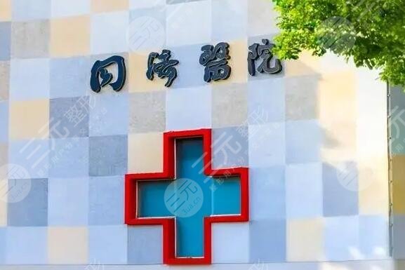 武漢同濟(jì)醫(yī)院