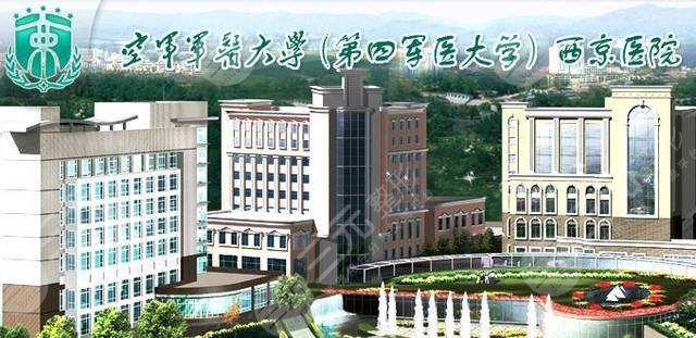 西京醫(yī)院