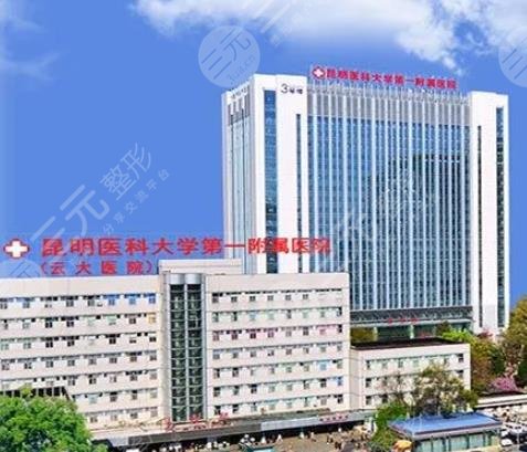 云大醫(yī)院