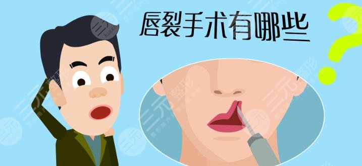 唇裂修復(fù)