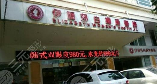 汕頭伊麗莎白整形醫(yī)院