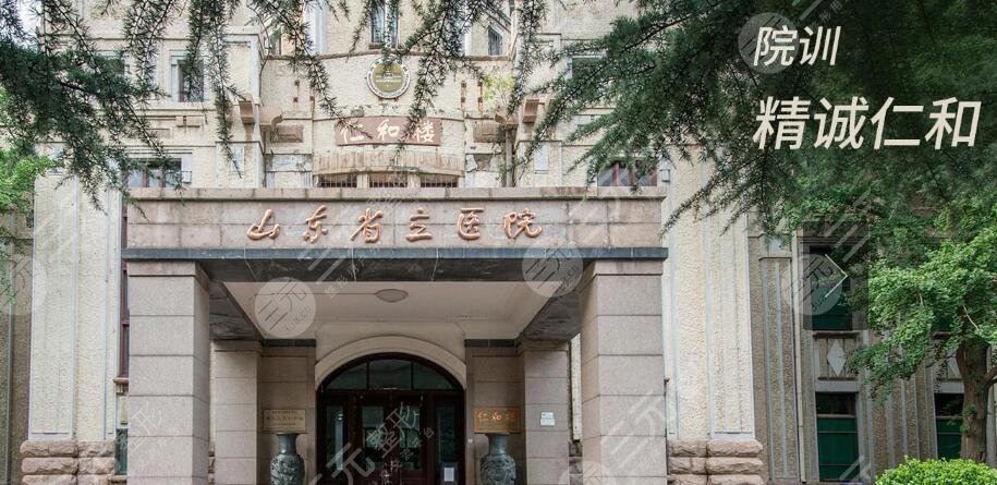 山東省立醫(yī)院