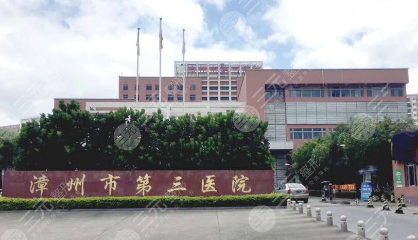 漳州第三醫(yī)院