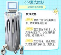 opt儀器做的電波拉皮怎么樣？除皺緊膚必備指南！