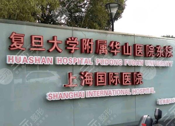 上海華山醫(yī)院