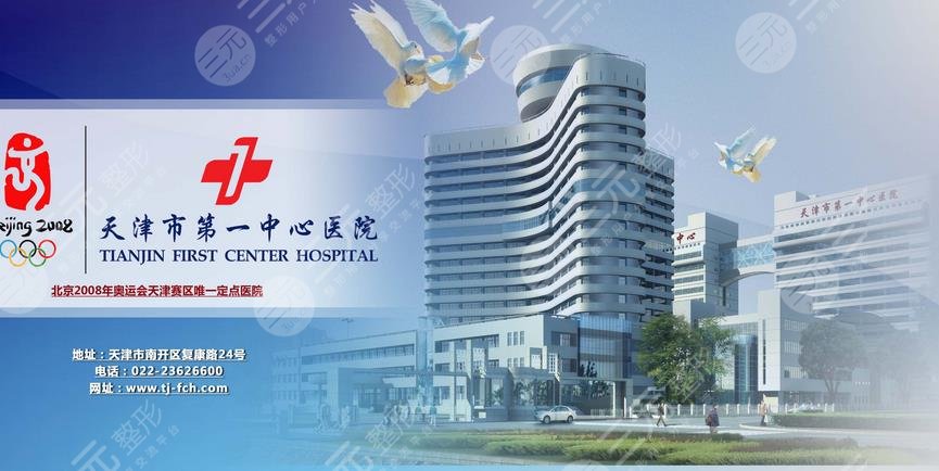 天津微整有名的醫(yī)院是哪家?