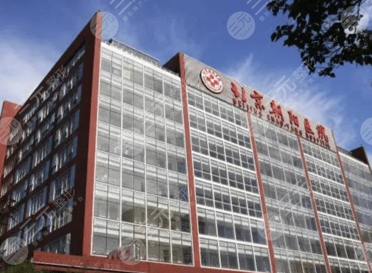 北京朝陽醫(yī)院