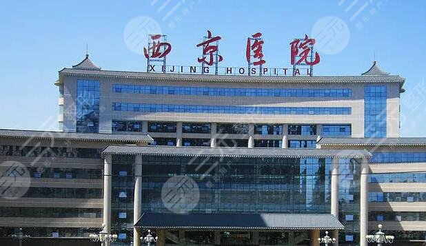 西安西京醫(yī)院