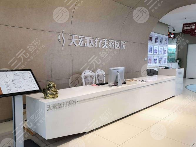 衡水天宏醫(yī)療美容