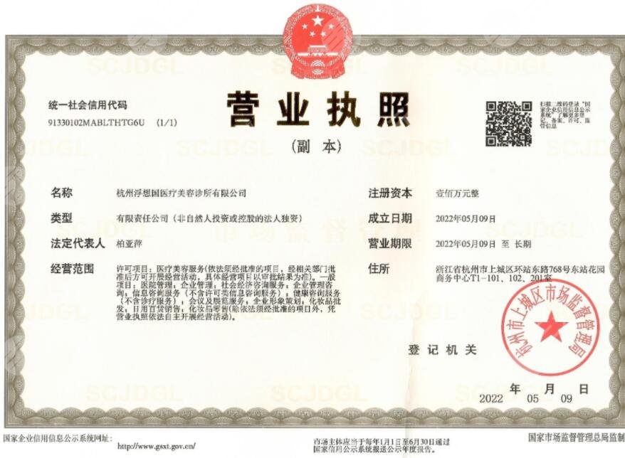 杭州浮想國醫(yī)療美容是不是正規(guī)醫(yī)院?