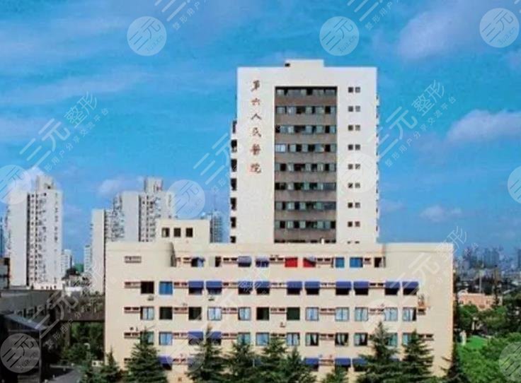 上海市第六人民醫(yī)院