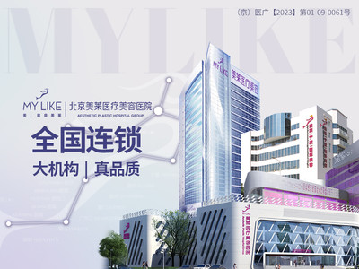 北京美萊醫(yī)療美容醫(yī)院祛痘怎么樣？美膚實力派！地址|價格|體驗分享~