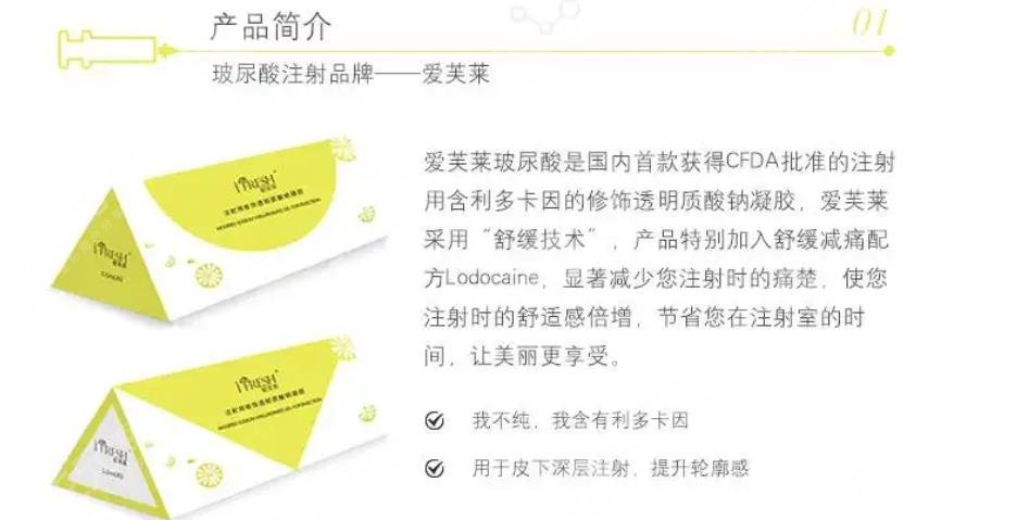 愛芙萊玻尿酸多少錢？