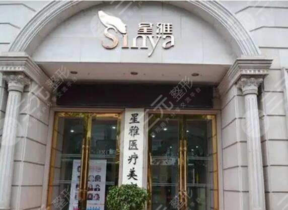長(zhǎng)沙星雅醫(yī)療美容醫(yī)院
