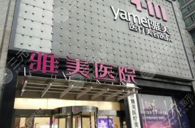 長(zhǎng)沙雅美醫(yī)療美容醫(yī)院