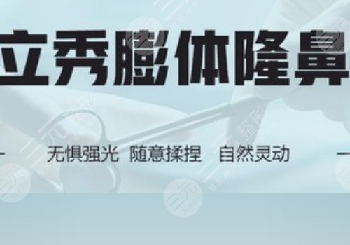美植挺膨體和立秀膨體哪個好些