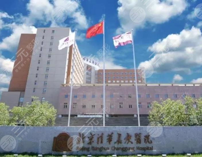 北京清華長(zhǎng)庚醫(yī)院