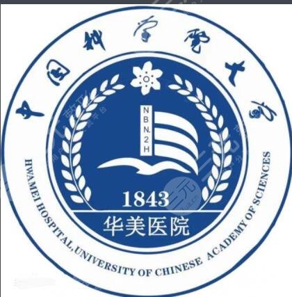 中國科學(xué)院大學(xué)寧波華美醫(yī)院怎么樣？