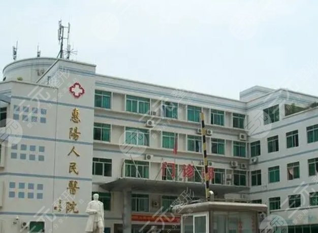 惠陽區(qū)人民醫(yī)院