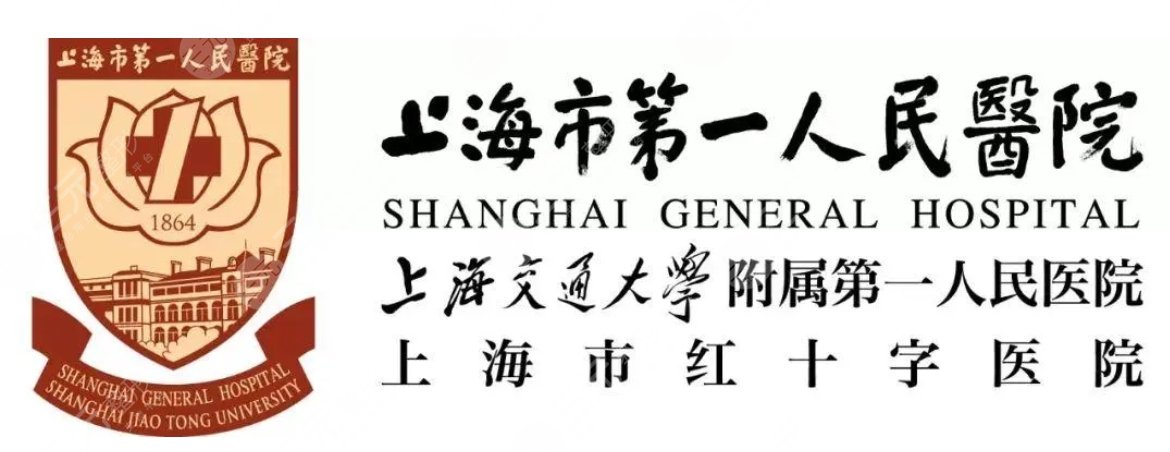 上海第一人民醫(yī)院