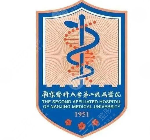 南京醫(yī)科大學(xué)第二附屬醫(yī)院