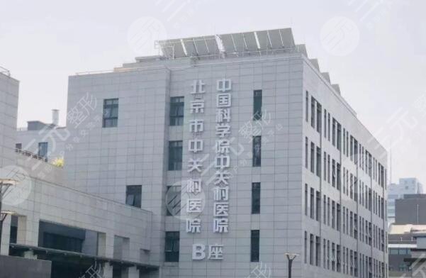 北京中關(guān)村醫(yī)院雙眼皮怎么樣？2023手術(shù)費(fèi)用表、案例詳細(xì)介紹
