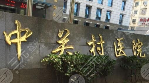 中關村醫(yī)院光子嫩膚一般多少錢一次？均價1000元起/嫩膚案例