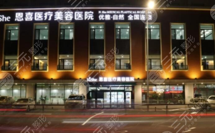 長沙恩喜醫(yī)療美容醫(yī)院