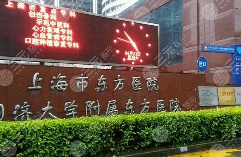 上海東方醫(yī)院