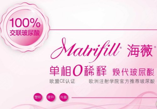 海薇玻尿酸