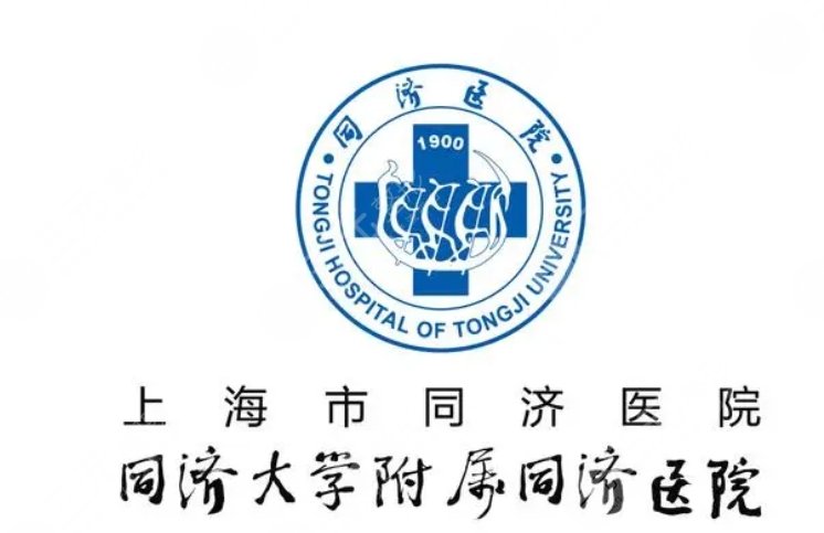 上海同濟醫(yī)院