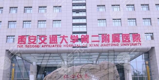 西安交大二附院割雙眼皮多錢？一般是3千~2萬不等、手術醫(yī)生名單、服務設施完善