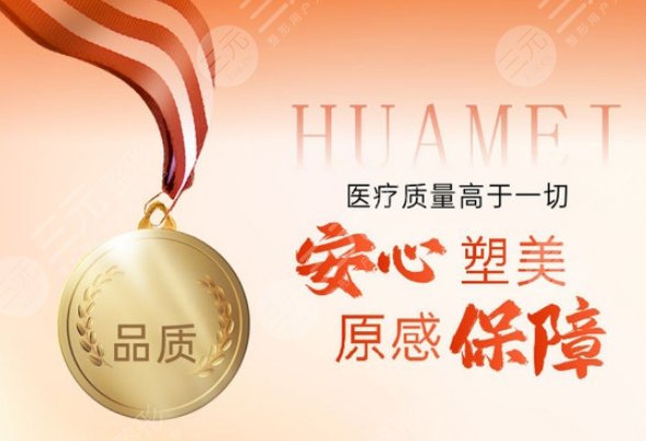 南寧華美醫(yī)療美容醫(yī)院