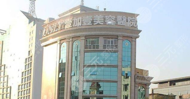 廣州壹加壹整形美容醫(yī)院