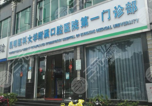 昆明市種植牙排名醫(yī)院