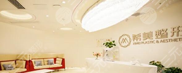 長沙希美醫(yī)療美容門診部