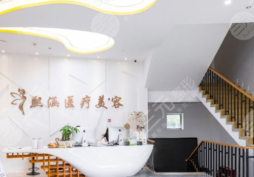 南京熙涵醫(yī)療美容怎么樣可靠嗎？