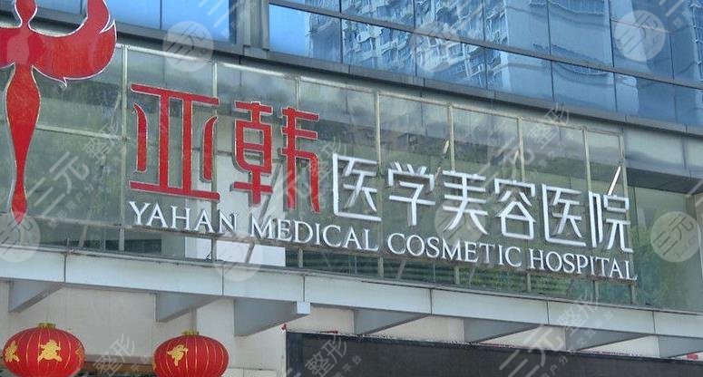 長(zhǎng)沙亞韓醫(yī)學(xué)